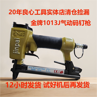 金牌气动码 修打钉枪家用射钉抢 钉枪1013J气钉枪u型自动钉枪木工装
