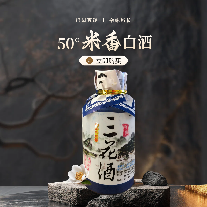 三花酒50度礼盒装壮泉三花酒高度米香型粮食酒桂林特产125mlx8瓶