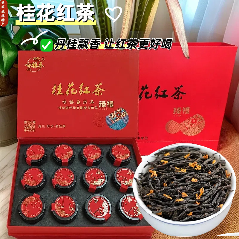 正宗广西桂林特产桂花红茶送礼