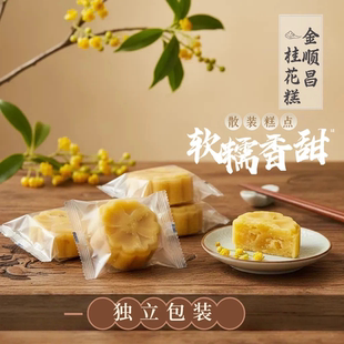 桂林特产手工糕点心零食小吃金顺昌正宗散装桂花糕原味海盐芝士