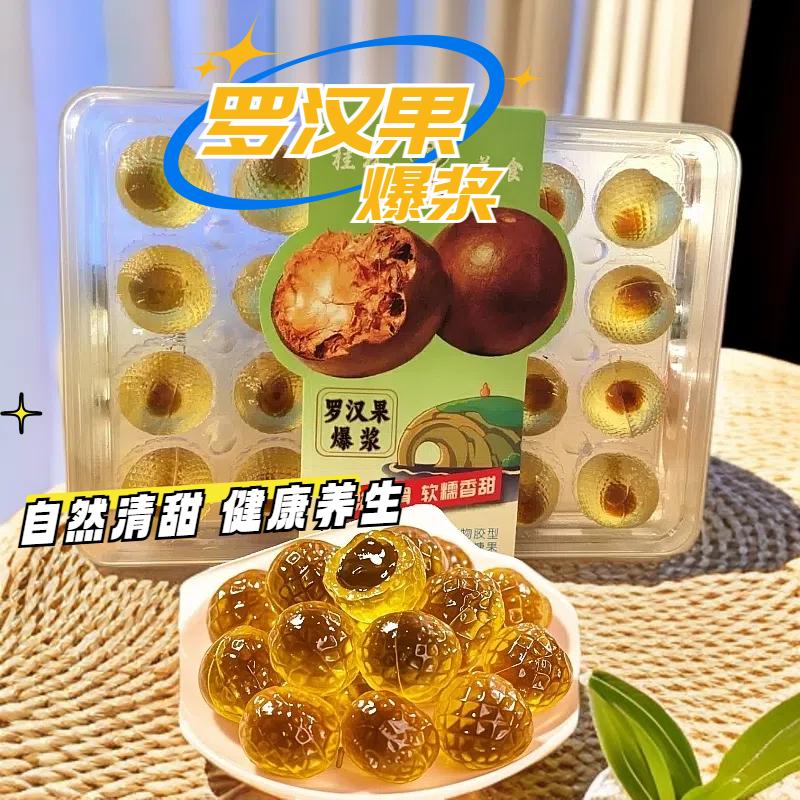 桂林特产植物胶凝胶糖果罗汉果桂花草莓味268g盒装健康零食礼盒
