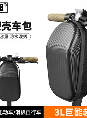 适用于小米九号电动滑板车前挂包防水硬壳储物包车头包自行车把包