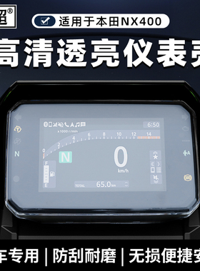 适用本田NX400仪表罩盘壳Forza佛沙NSS350/750/PXC160/ADV350配件