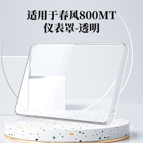 适用于春风800NK灵犀仪表罩屏幕防水膜800MT-X/700MT仪表壳改装件