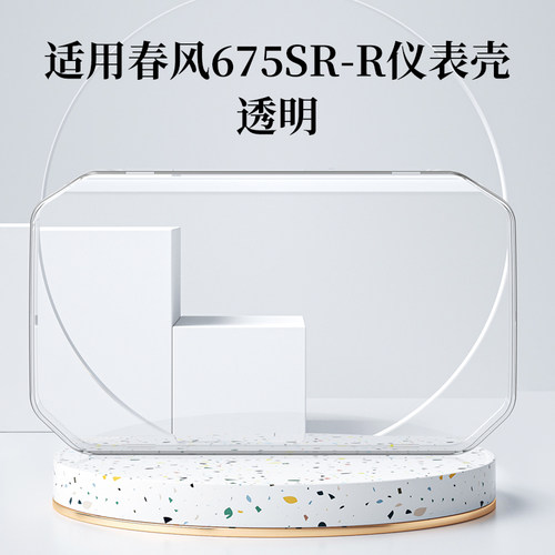 适用于春风675sr-r仪表罩摩托车屏幕防水盘钢化膜保护壳改装配件