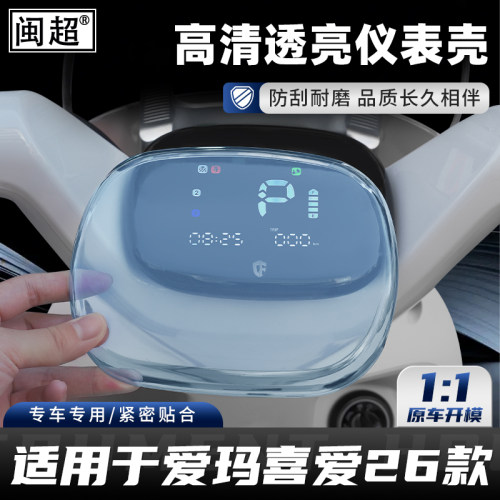 适用26款爱玛喜爱Air仪表罩电动车Q5MAX/lumi喜悦改装配件大全
