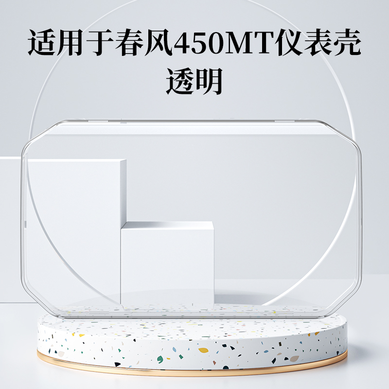 适用于春风450mt仪表罩摩托车显示屏幕钢化膜装饰保护壳改装配件