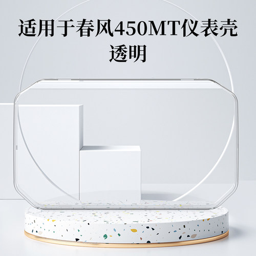 适用于春风450mt仪表罩摩托车显示屏幕钢化膜装饰保护壳改装配件