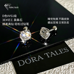 睡觉免摘 莫桑钻耳钉女高品质莫桑石925纯银螺丝爆闪轻奢耳骨钉