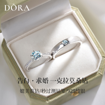 DORA莫桑钻一克拉钻戒情侣对戒纯银求婚结婚仿真钻石戒指婚戒道具