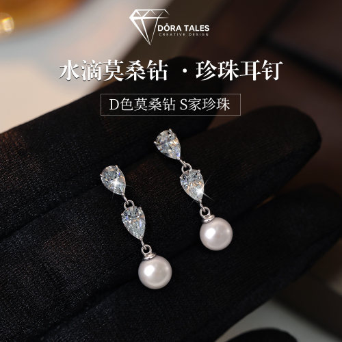 水滴莫桑钻耳环女施家珍珠S925纯银轻奢小众高级感礼物送女友耳钉
