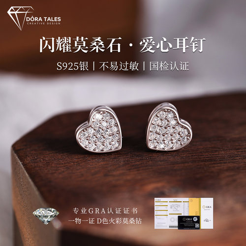 莫桑石满钻爱心耳钉925纯银轻奢女气质时尚轻奢莫桑微镶心形耳饰