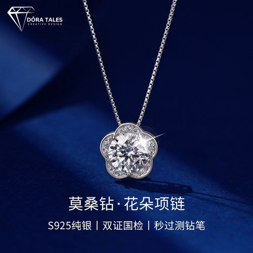 花朵莫桑钻项链925银D色莫桑石轻奢小众女纯银吊坠颈链锁骨链高级