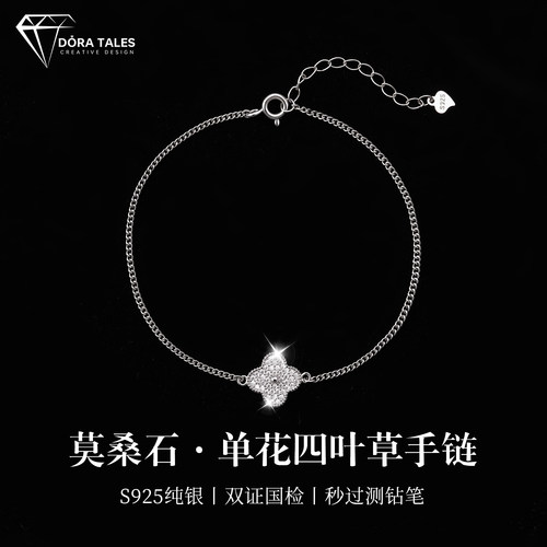四叶草莫桑钻手链女款s925纯银18k送女友生日礼物精致小众手饰