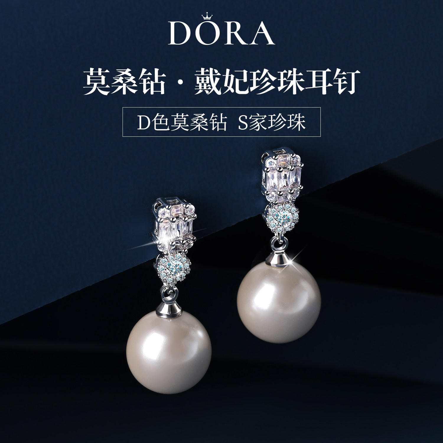经典戴妃款施家澳白珍珠耳钉莫桑钻石轻奢小众高级感耳饰S925纯银