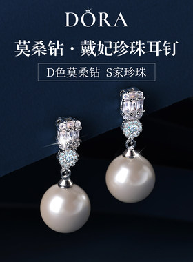经典戴妃款施家澳白珍珠耳钉莫桑钻石轻奢小众高级感耳饰S925纯银