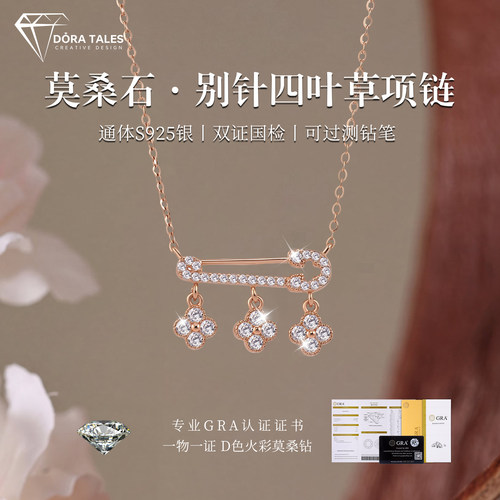莫桑钻别针四叶草项链925银轻奢时尚个性莫桑石锁骨链饰品回形针