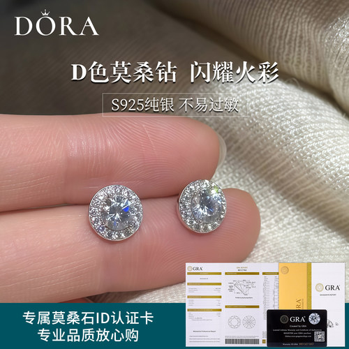 正品D色莫桑石钻石耳钉轻奢微镶圆包纯银耳环轻奢小众防过敏耳饰