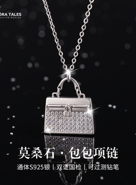 S925纯银凯莉包包莫桑钻项链轻奢小众时尚满钻莫桑石手提包锁骨链