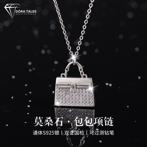 S925纯银凯莉包包莫桑钻项链轻奢小众时尚满钻莫桑石手提包锁骨链