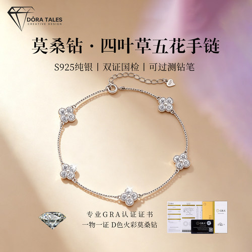 幸运四叶草莫桑钻手链女生轻奢生日礼物送女朋友闺蜜情人节礼物