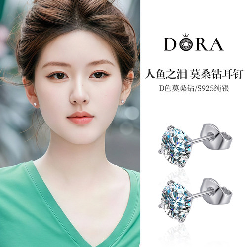 赵露思同款  莫桑石人鱼之泪耳钉S925纯银仿真钻石耳骨钉锆石耳环