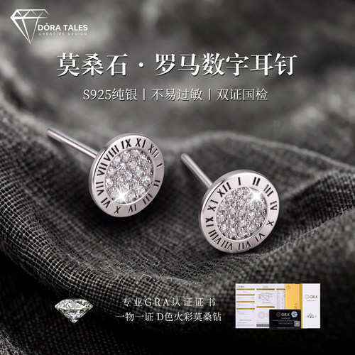 罗马数字耳钉925纯银莫桑石女高级感轻奢耳环情侣款2026新款潮
