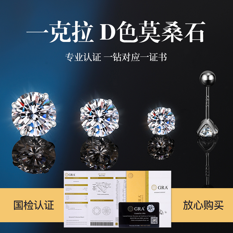 【一物一证】D色莫桑钻耳钉