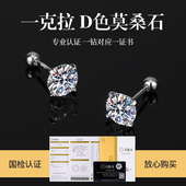 Dora莫桑石单钻耳钉女新款 2025爆款 纯银螺丝拧扣耳蜗钉睡觉不用摘