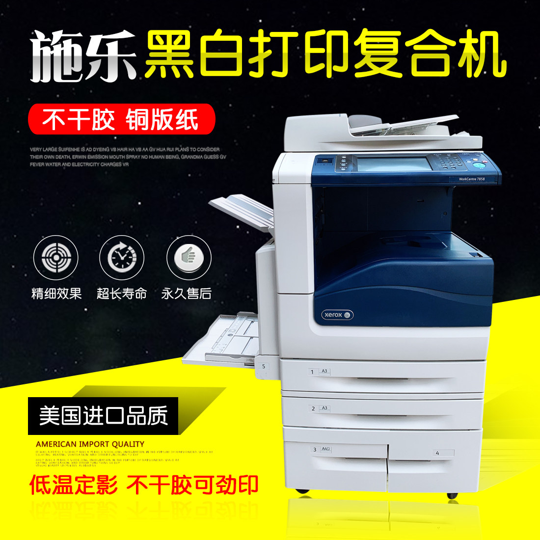 美版施乐五代中高速黑白打印复印机7970激光印不干胶铜板厚纸7835