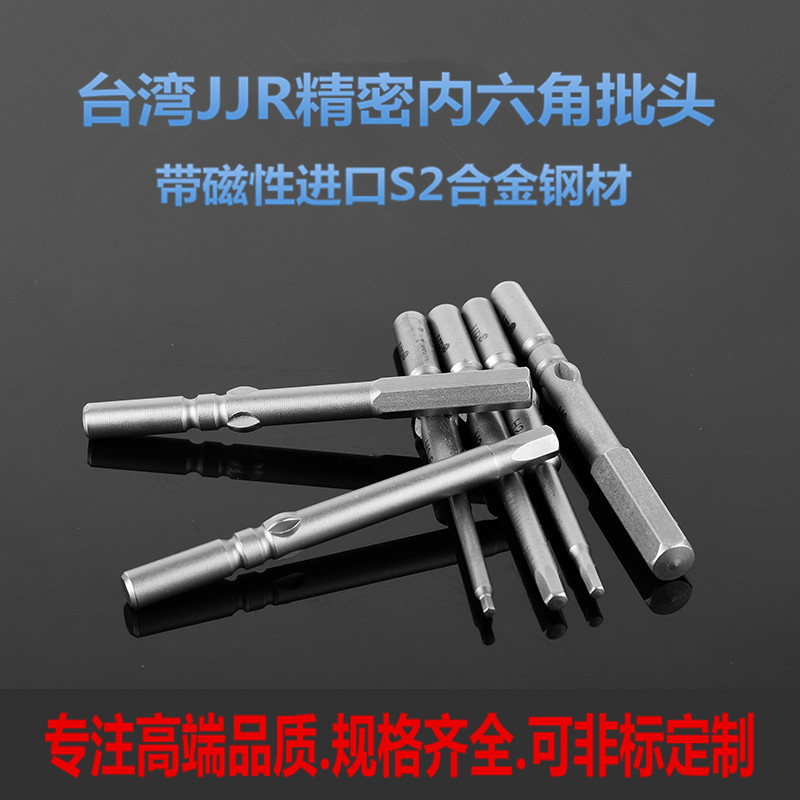 JJR环保内六角电批头电动起子头8014C电批头直径5mm改锥批咀60长