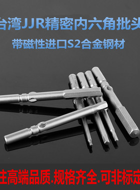 JJR环保内六角电批头电动起子头8014C电批头直径5mm改锥批咀60长