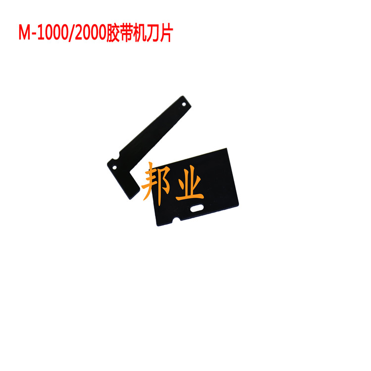 自动胶带切割机M1000刀盒 刀片 胶纸机配件刀盒带刀片感应剪刀盒
