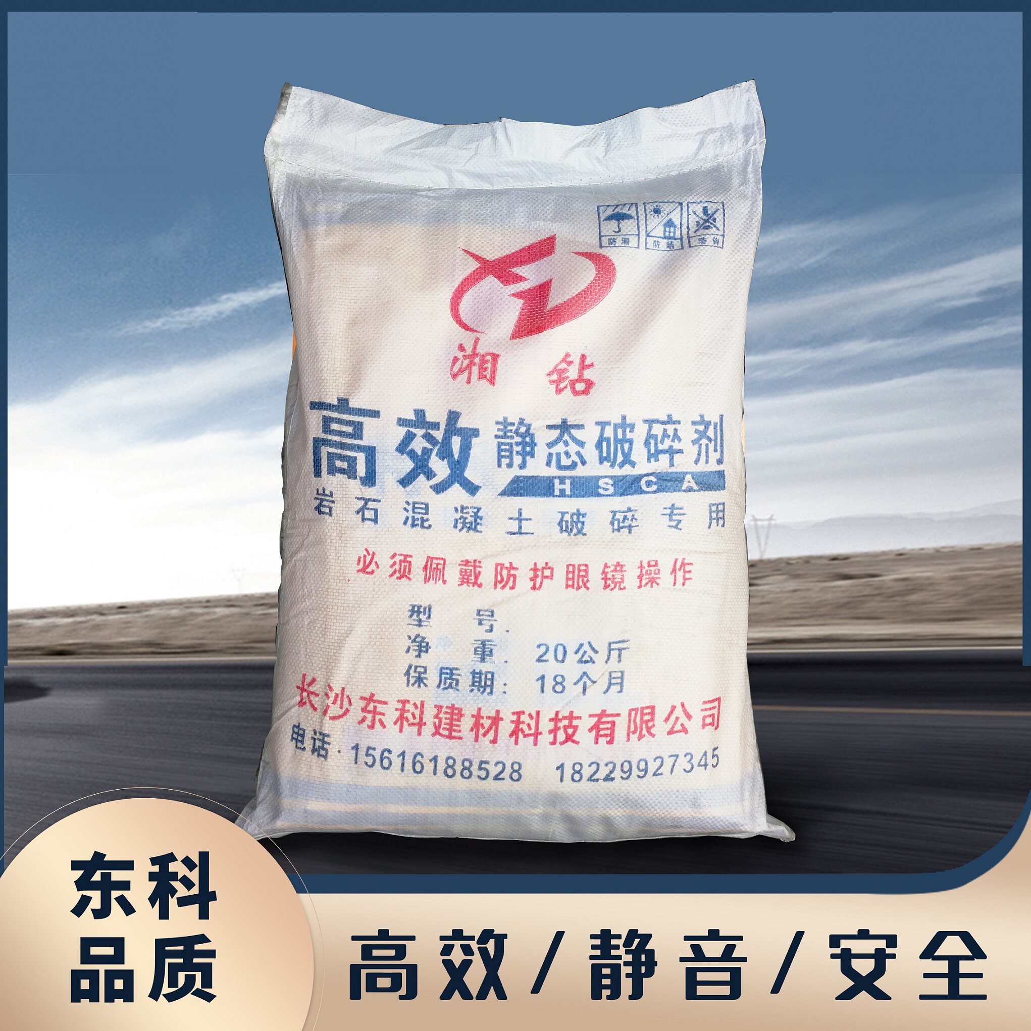 湘钻高效静态破碎剂 土石方膨胀剂 无声岩石静爆剂 胀裂剂一吨