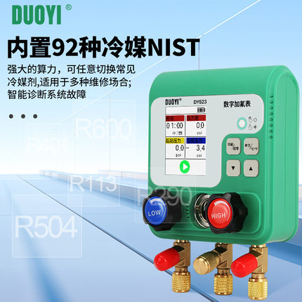 DY523多一汽车空调加氟真空压力表加液充氟制冷维修电子冷媒表组