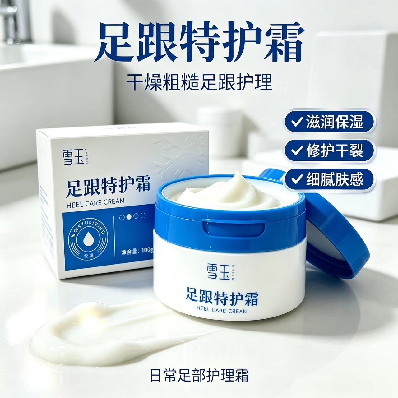 雪玉足跟特护霜100g软化角质
