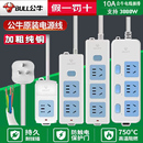 公牛插排3插头10a插座加粗铜延长有线插线板3 5米瓶车充电接线板