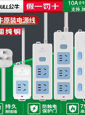 公牛插排3插头10a插座加粗铜延长有线插线板3/5米瓶车充电接线板
