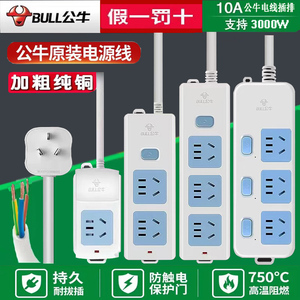 公牛插排3插头10a插座加粗铜延长有线插线板3/5米瓶车充电接线板