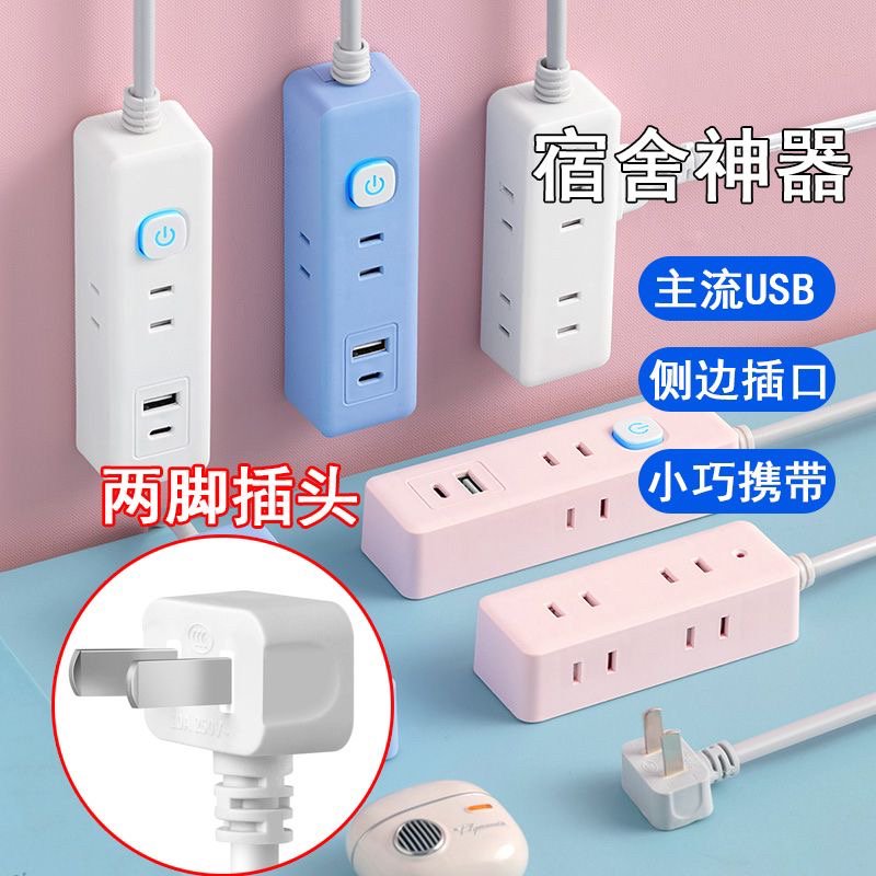 迷你家用电插板板多功能