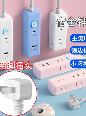 迷你家用电插板板多功能