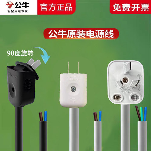 公牛加粗国标铜延长线带插头