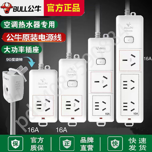 公牛16a接线板带线插座大功率排