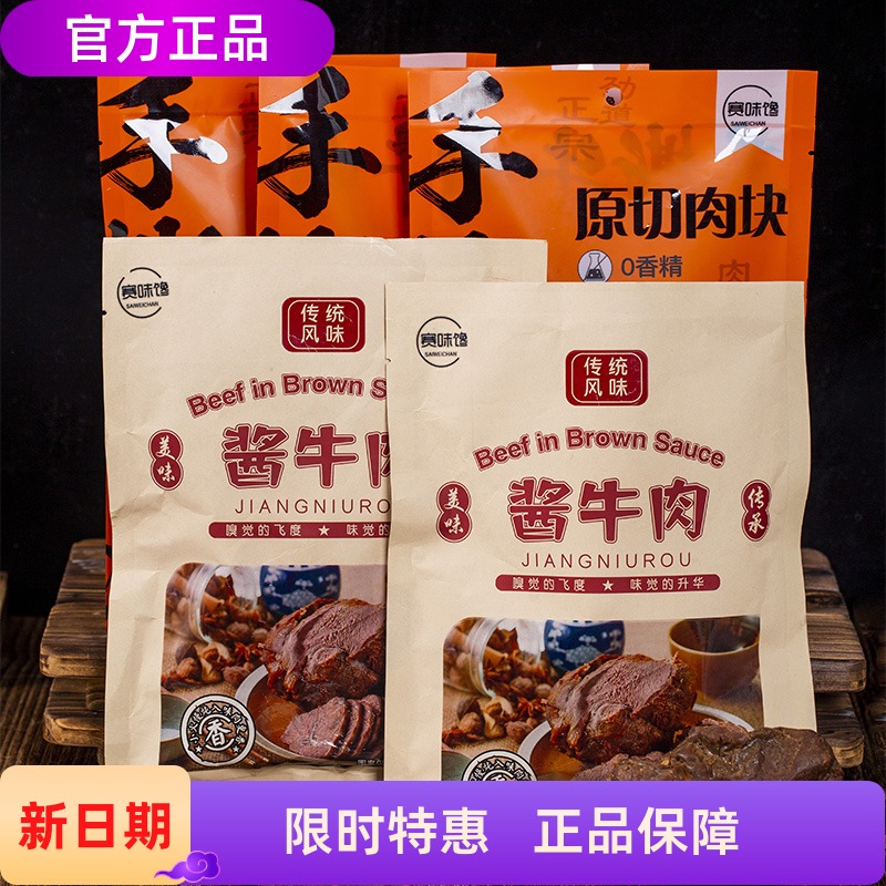 赛味馋酱牛肉/手撕牛肉干牛肉片 内蒙古草原特产传统原味开袋即食
