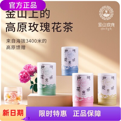 金山玫瑰藏地雪山玫瑰花茶