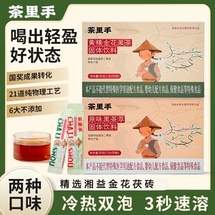 茶里手金花黑茶中华老字号湘益茯砖茶传统发花工艺冷热速溶黄精味