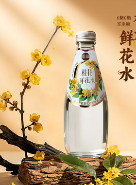 东方花饮萃莉茉莉鲜花水桂花饮