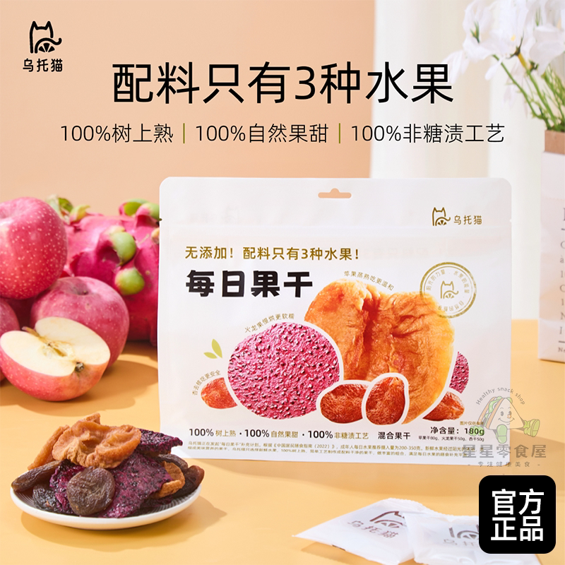 乌托猫每日果干 红心火龙果+苹果干+杏干组合休闲水果干小吃下午