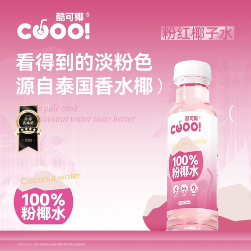 酷可椰粉红100椰子水300ml瓶装