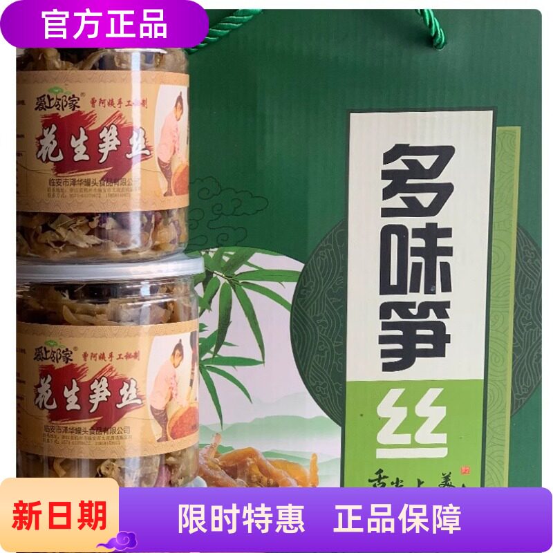 爱上邻家花生笋丝210g/罐 水煮花生精致笋丝礼盒